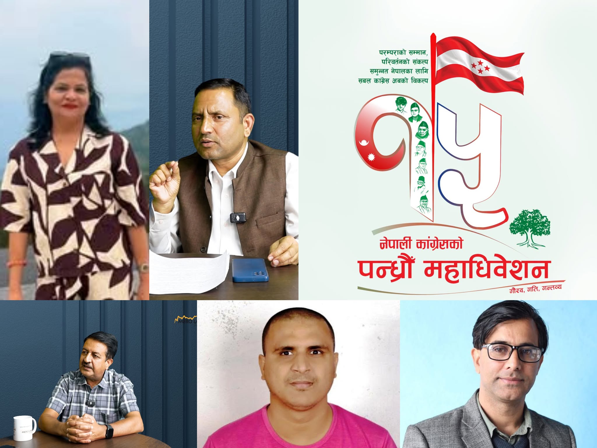 कांग्रेसको १५औं महाधिवेशनमा शेयर बजारका लगानीकर्ता पनि सक्रिय, काे कहाँबाट उम्मेदवारी ?